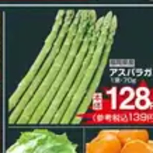 アスパラガス
