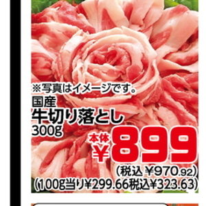 牛コマ・切落し
