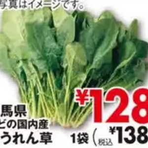 ほうれん草