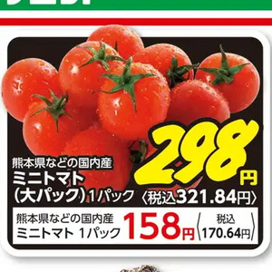 ミニトマト