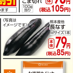 なす