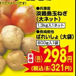 じゃがいも
