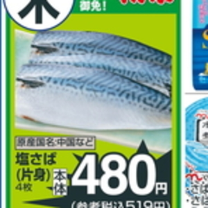 さば