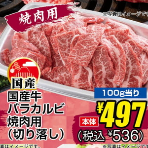 牛カルビ