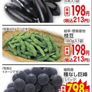 えだまめ