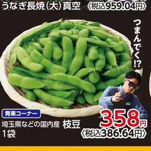 えだまめ