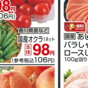 オクラ