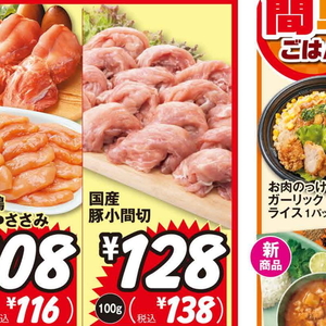 豚コマ・切落し