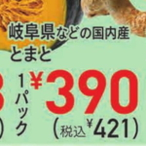 トマト