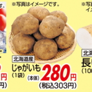 じゃがいも
