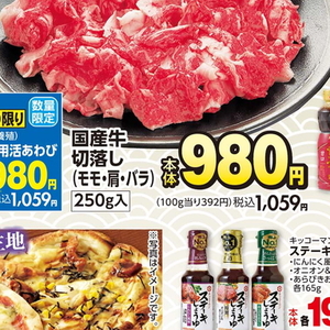 牛コマ・切落し