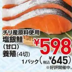 さけ（切り身）
