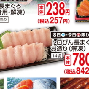 まぐろ（たたき）