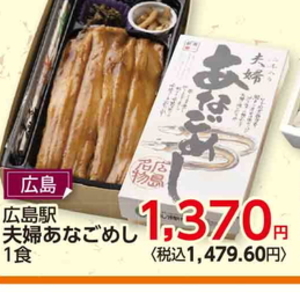 あなご