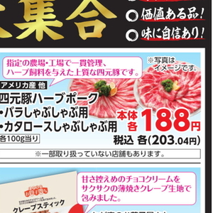 豚バラしゃぶしゃぶ用