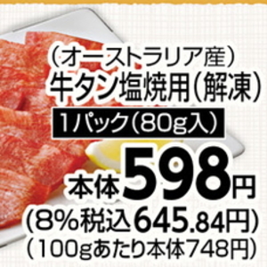 牛タン