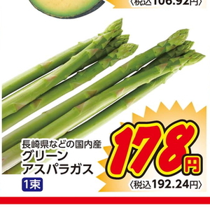 アスパラガス