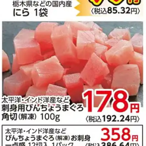 まぐろ（刺身）