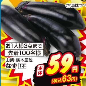 なす