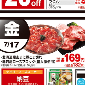 豚コマ・切落し