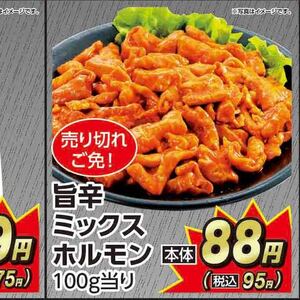 牛モツ