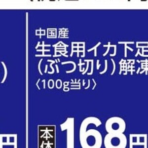 いか（刺身）