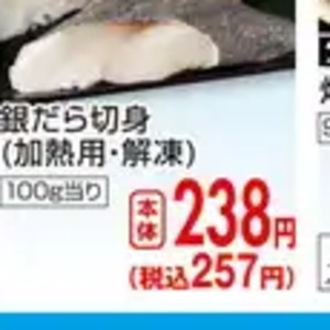 その他魚介切り身