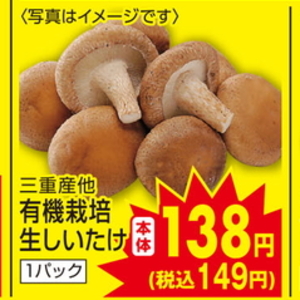 しいたけ