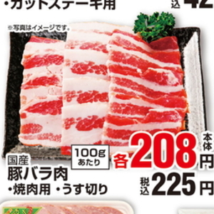 豚バラ薄切り
