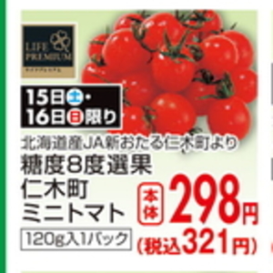 ミニトマト