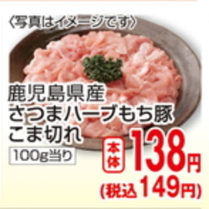 豚コマ・切落し
