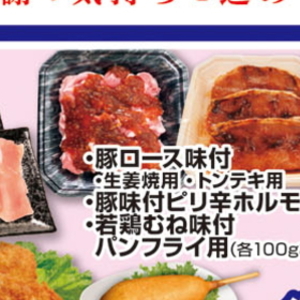 豚モツ