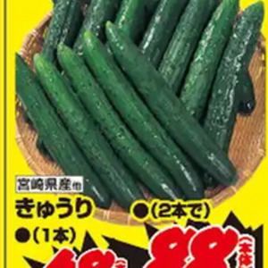 きゅうり