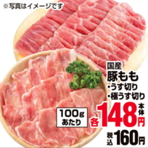 豚ロース薄切り