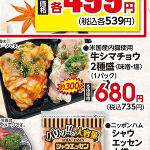 牛モツ
