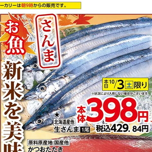 さんま