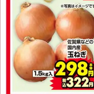 たまねぎ
