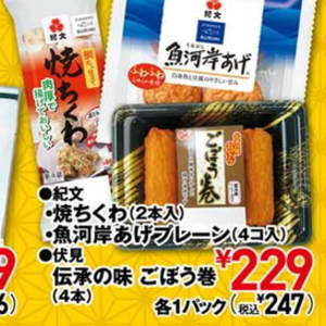 ごぼう