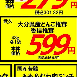 しいたけ