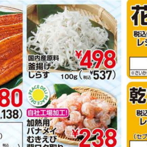 しらす