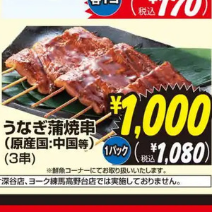 うなぎの蒲焼き
