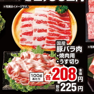 豚バラ薄切り