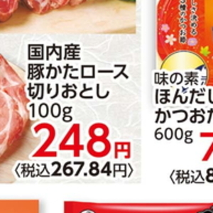 豚コマ・切落し