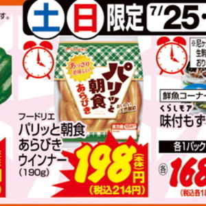 ソーセージ・ウインナー