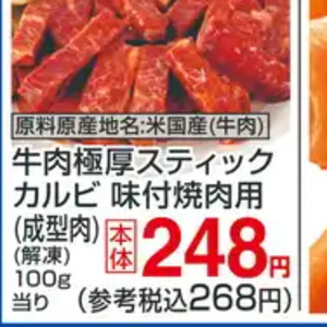 牛カルビ