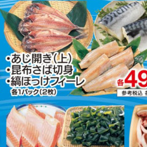 ほっけ開き