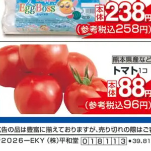 トマト