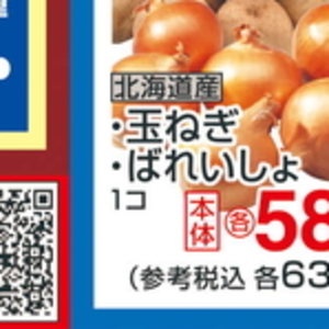 じゃがいも