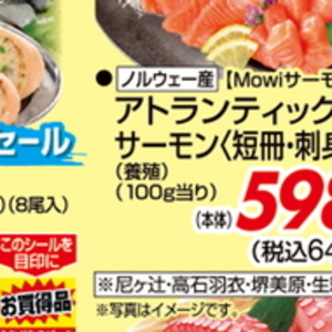 サーモン（刺身）