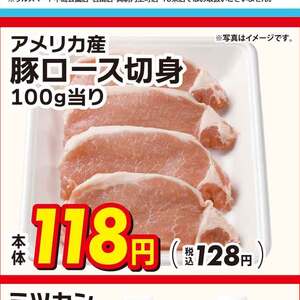 豚ロース厚切り